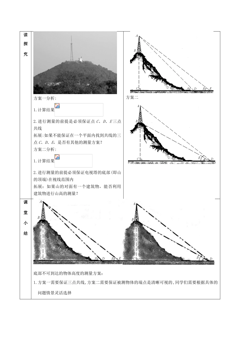 九年级数学上25.3 解直角三角形及其应用教案沪科版_第2页