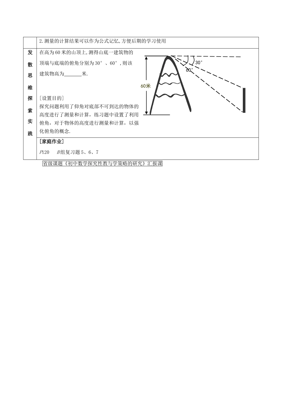 九年级数学上25.3 解直角三角形及其应用教案沪科版_第3页