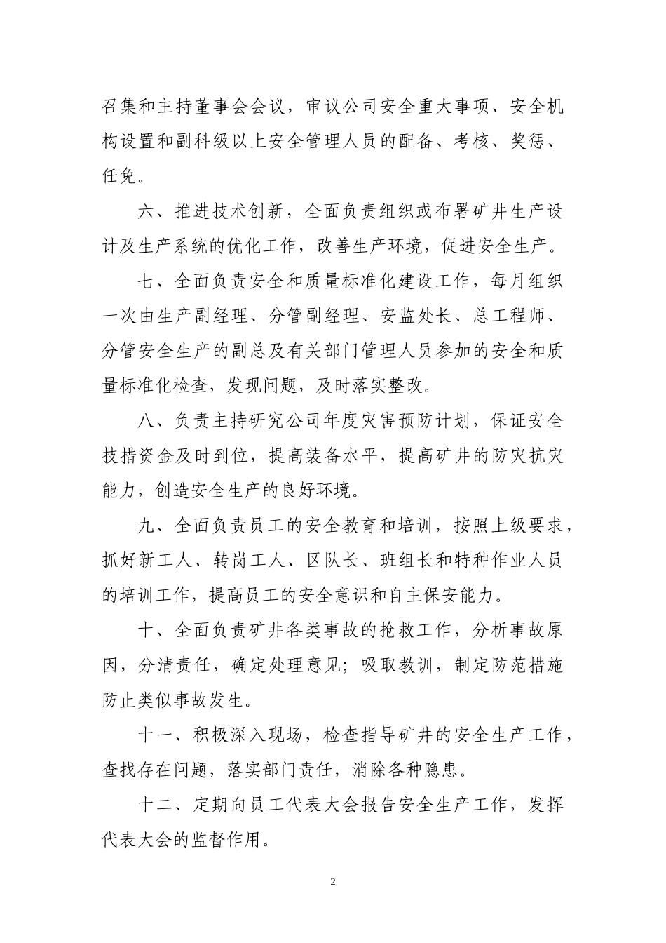 XXXX年各职能安全质量标准化工作岗位责任制_第2页