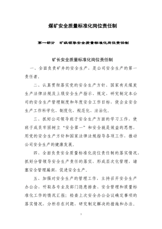 XXXX年各职能安全质量标准化工作岗位责任制