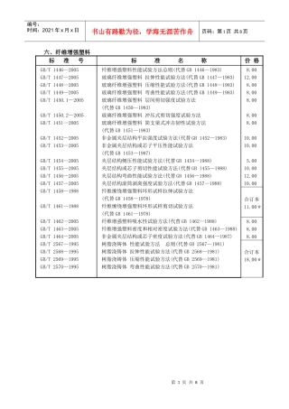 六、纤维增强塑料