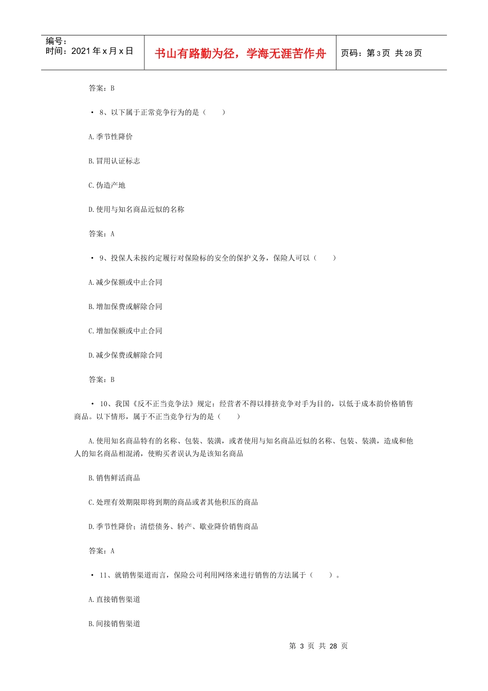 XXXX保险代理人资格考试模拟(6)_第3页