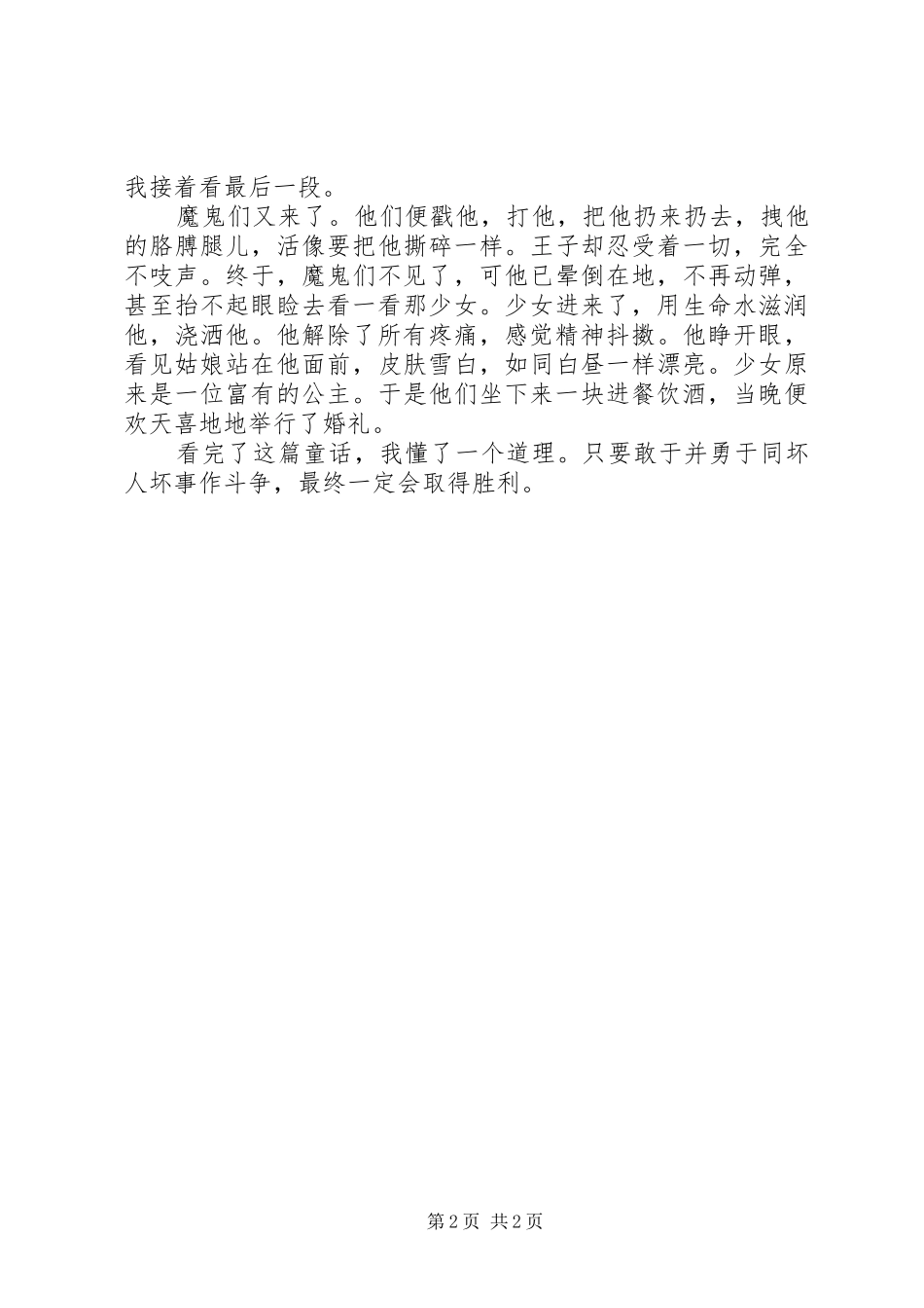 读《无畏的王子》有感_第2页