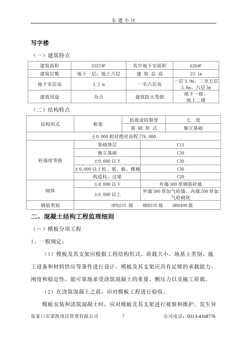东建小区实施细则_第2页