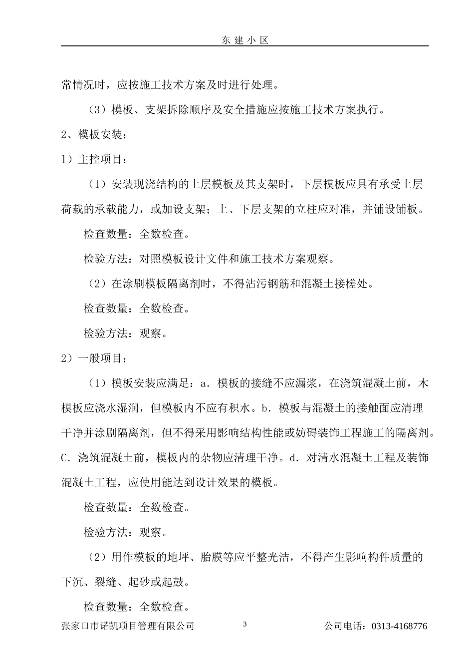 东建小区实施细则_第3页