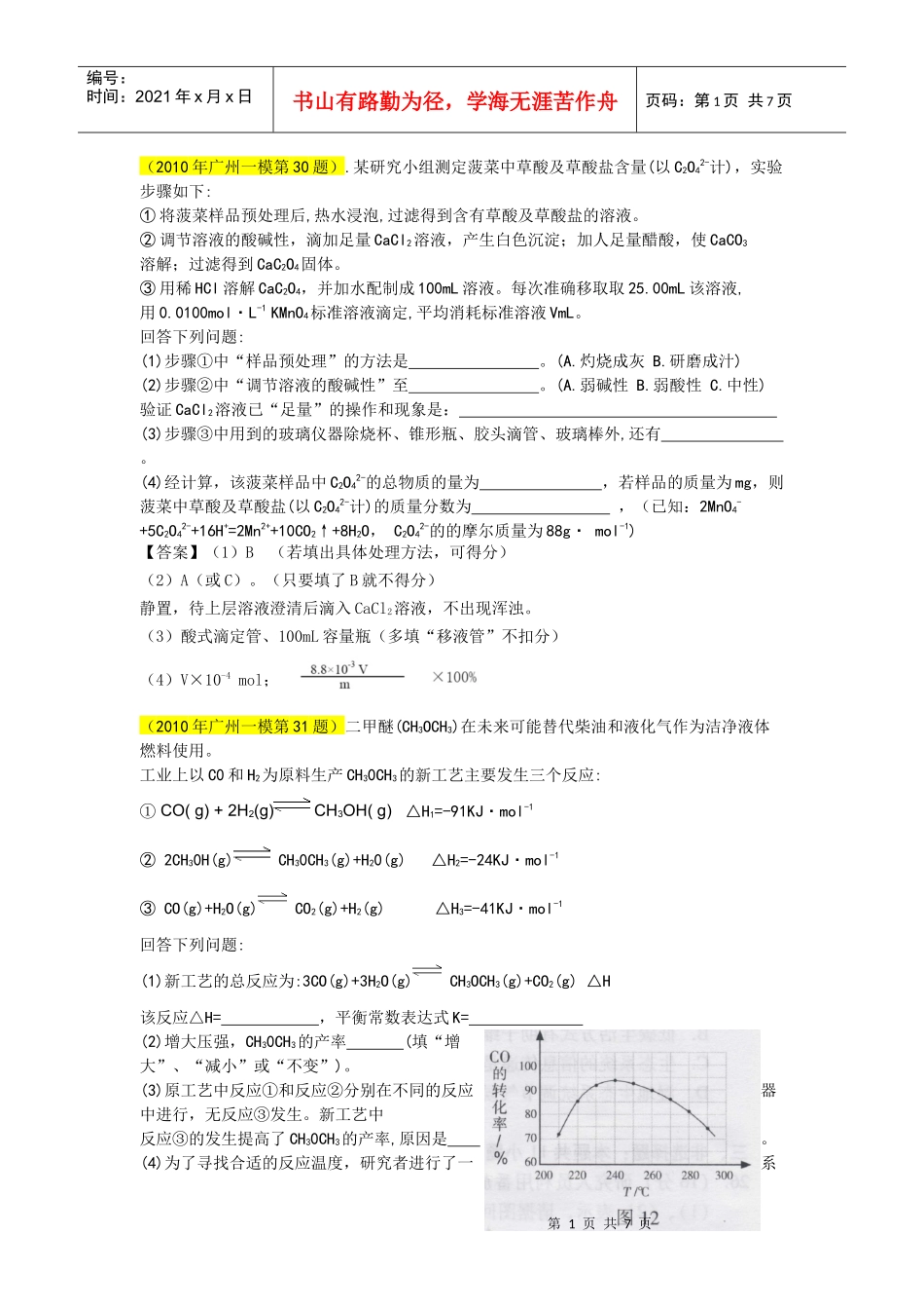 XXXX年一模-实验化工(广州、佛山、汕头)_第1页