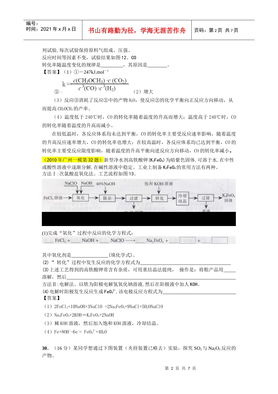 XXXX年一模-实验化工(广州、佛山、汕头)_第2页