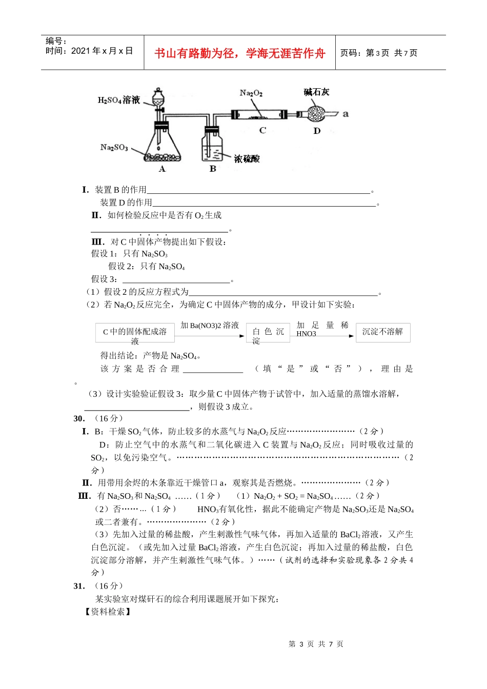 XXXX年一模-实验化工(广州、佛山、汕头)_第3页