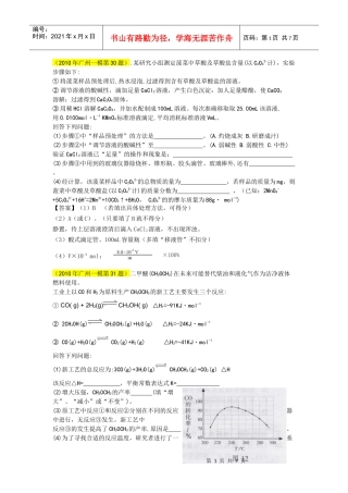 XXXX年一模-实验化工(广州、佛山、汕头)