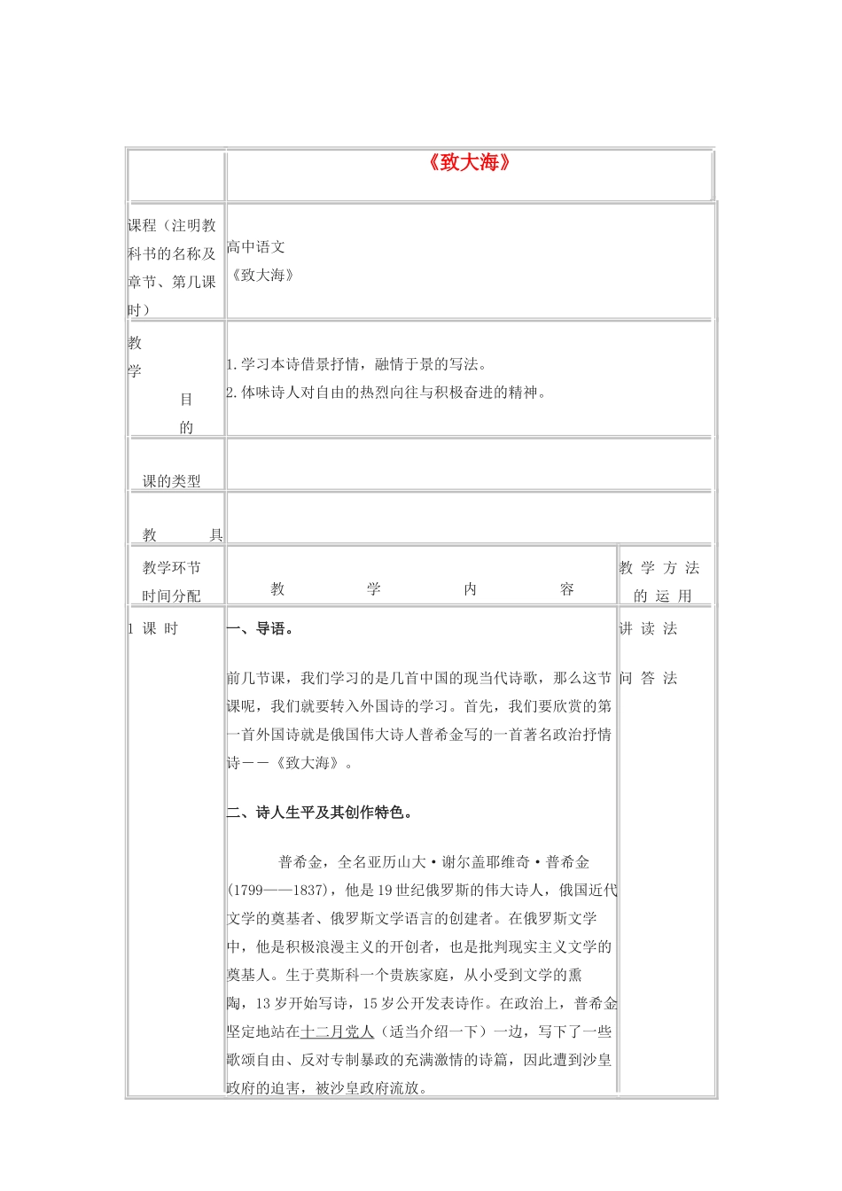 高中语文 第二单元之《致大海》教案 粤教版必修2_第1页