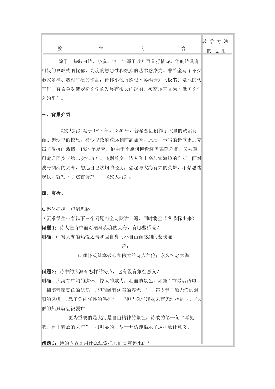 高中语文 第二单元之《致大海》教案 粤教版必修2_第2页