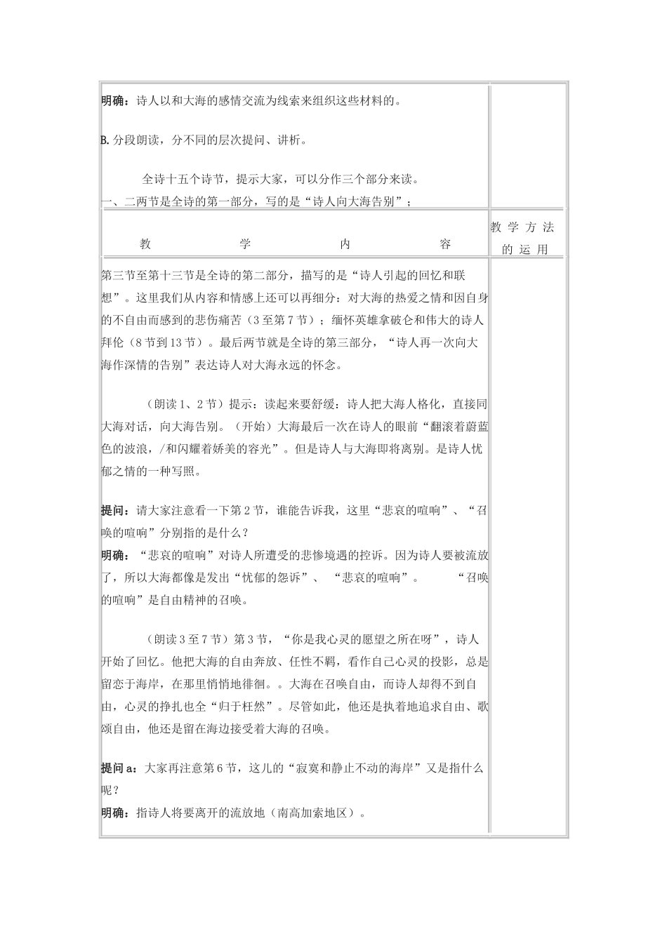 高中语文 第二单元之《致大海》教案 粤教版必修2_第3页