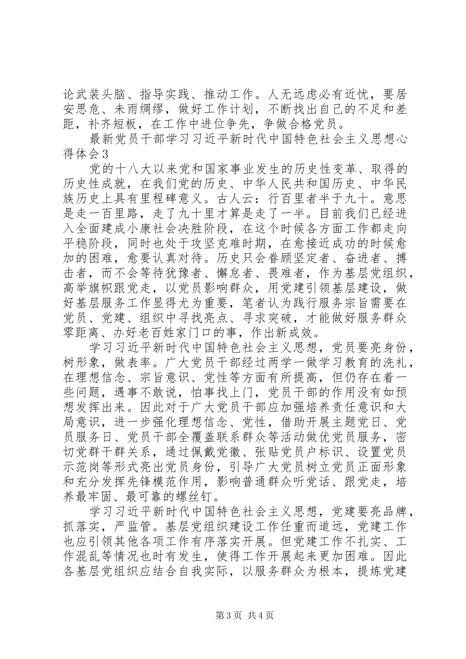 最新党员干部学习新时代新思想心得体会_第3页