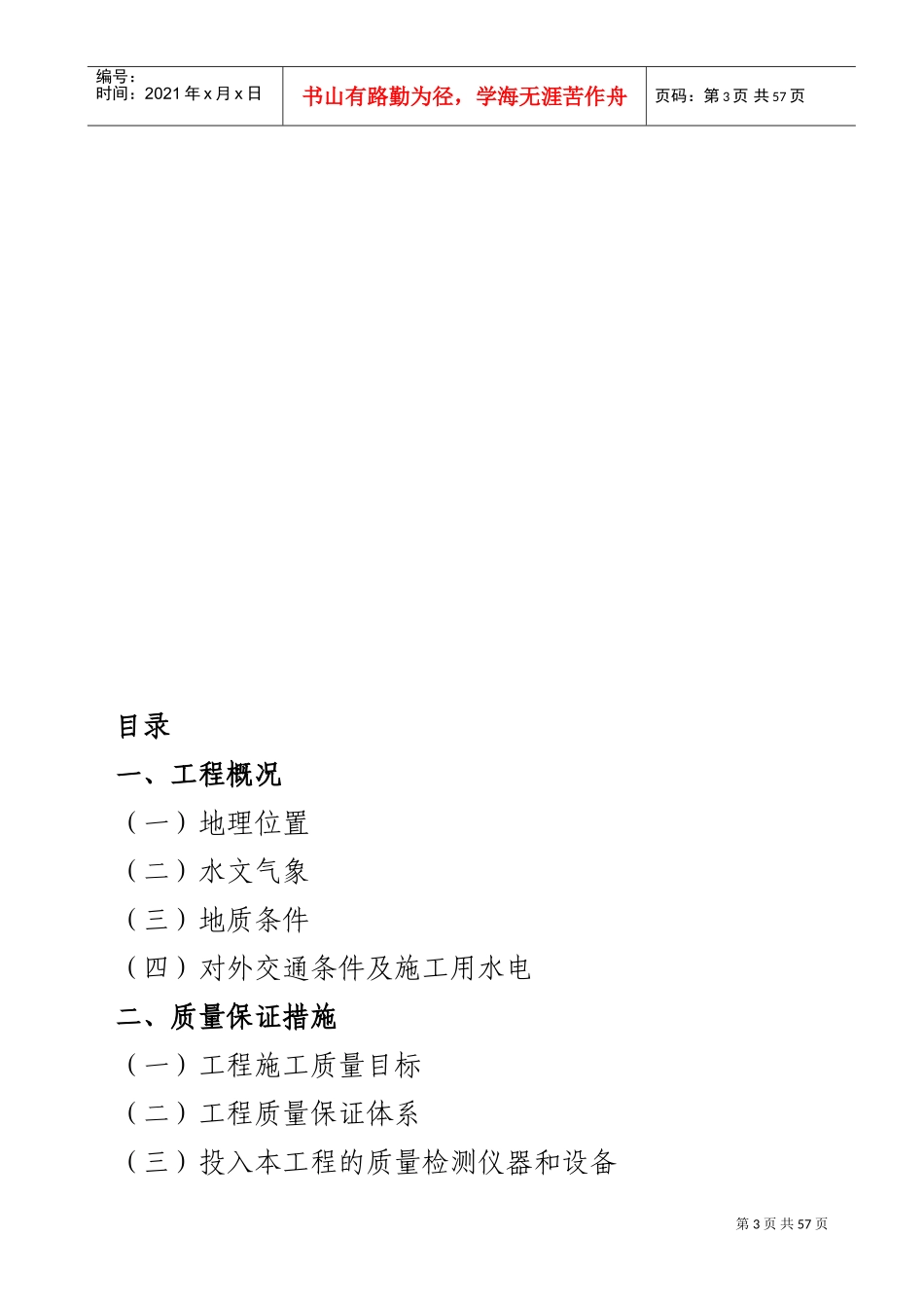 北海市西竹海堤加固整治工程施工组织设计方案(DOC51页)_第3页