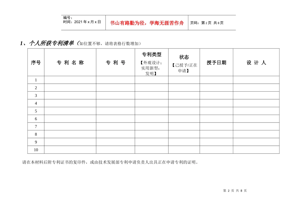 【企业管理】“研发”序列技术职称申报材料_第2页