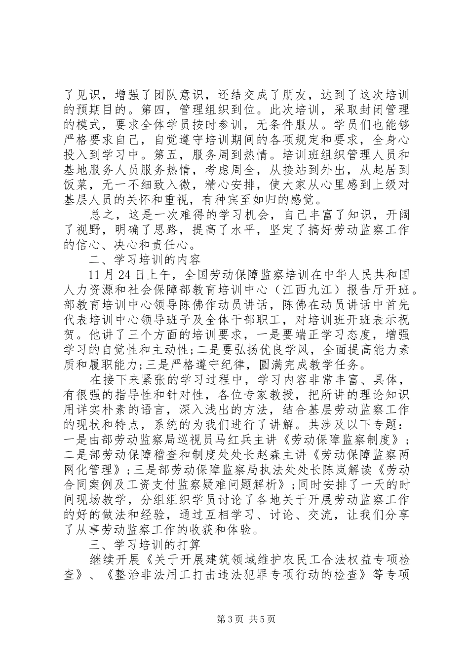 业务技能培训心得体会_第3页