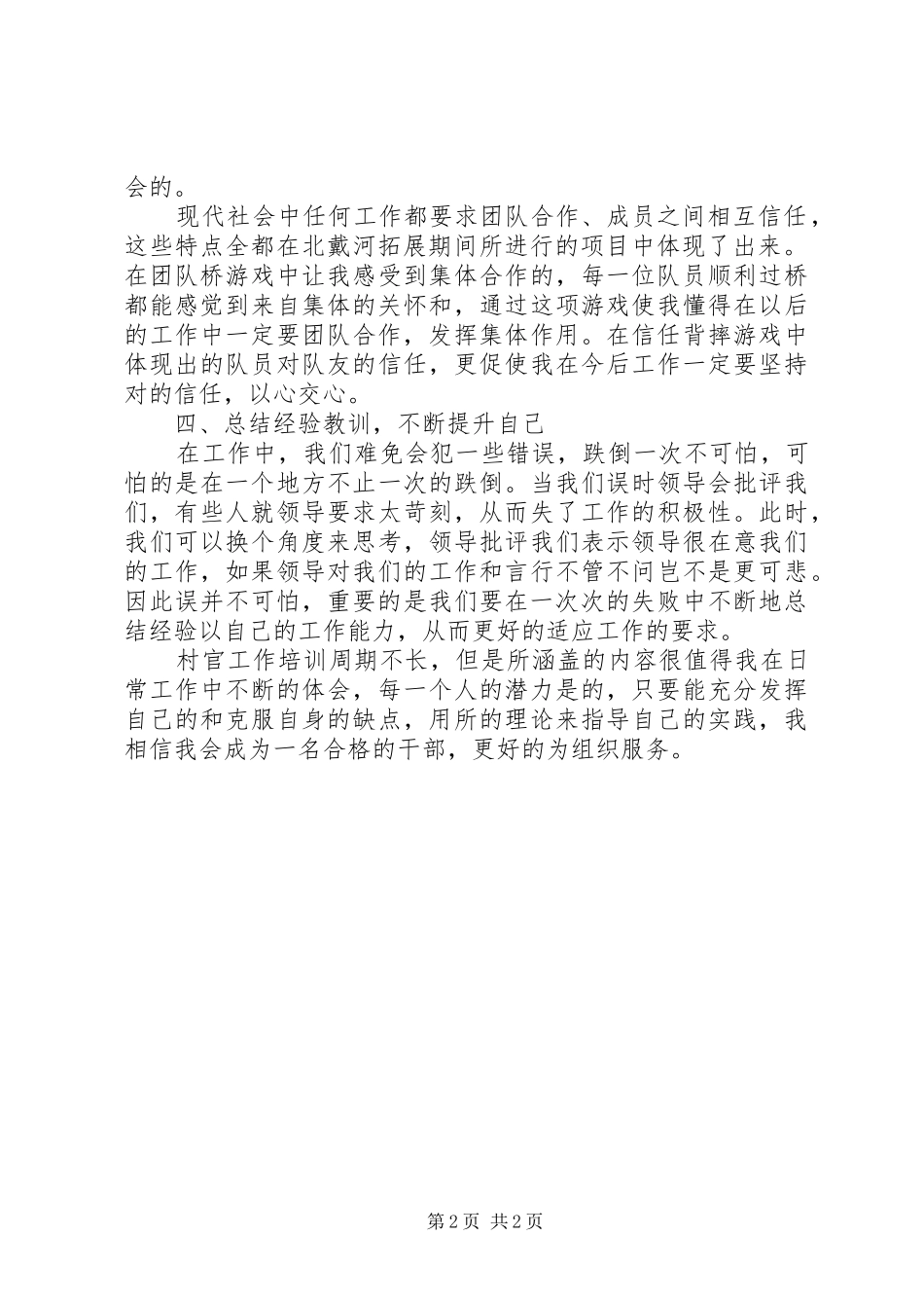 村官岗前培训个人心得体会_第2页