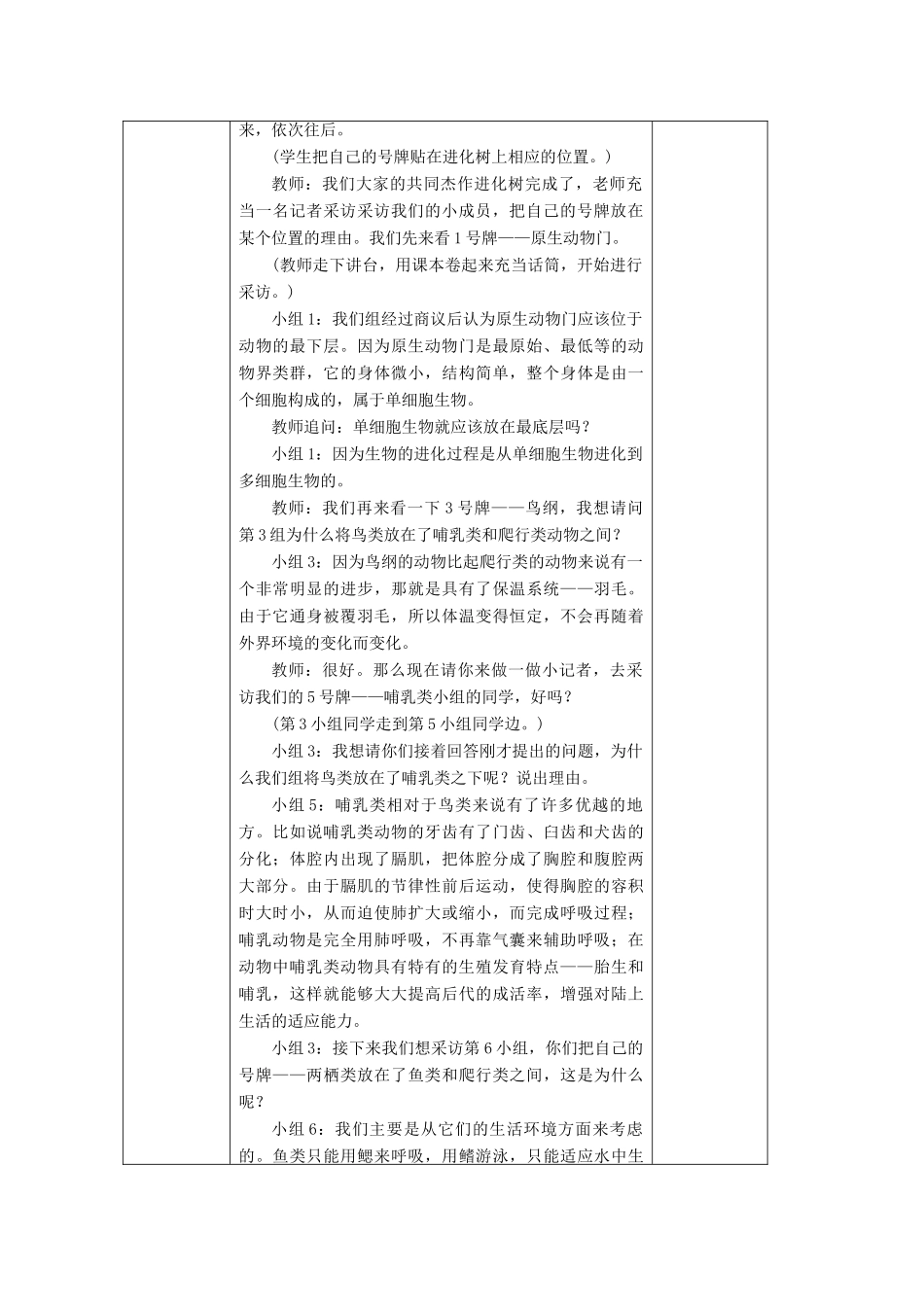 八年级生物下册 第七单元 生物圈中生命的延续和发展 第三章 生命起源和生物进化 第二节 生物进化的历程教案2（新版）新人教版-（新版）新人教版初中八年级下册生物教案_第2页