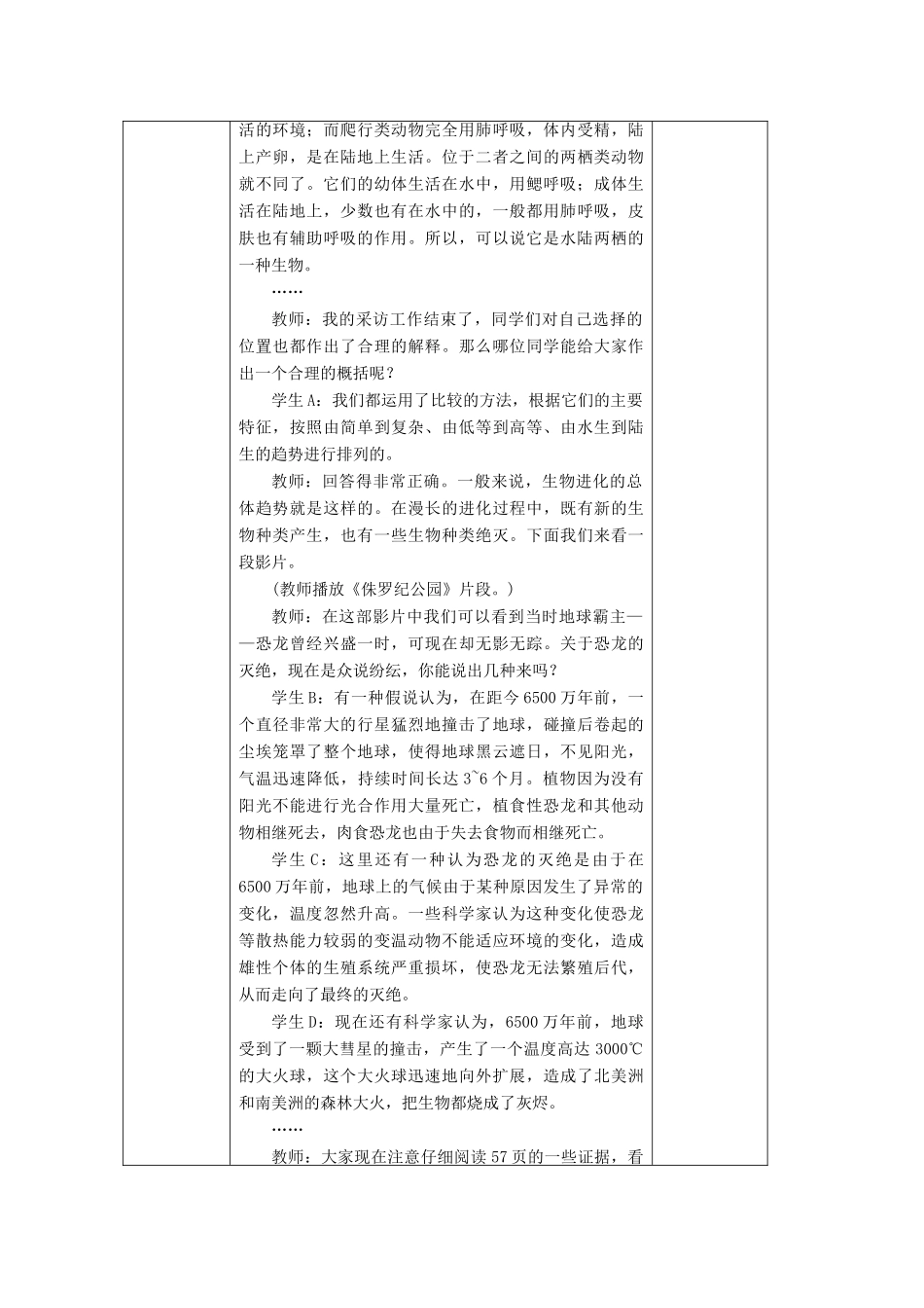 八年级生物下册 第七单元 生物圈中生命的延续和发展 第三章 生命起源和生物进化 第二节 生物进化的历程教案2（新版）新人教版-（新版）新人教版初中八年级下册生物教案_第3页