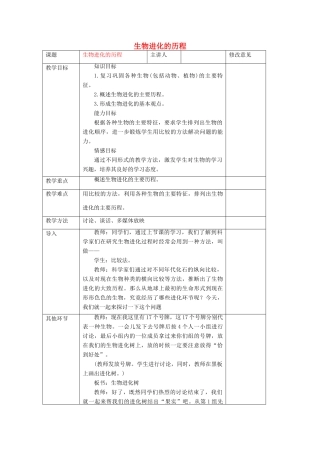 八年级生物下册 第七单元 生物圈中生命的延续和发展 第三章 生命起源和生物进化 第二节 生物进化的历程教案2（新版）新人教版-（新版）新人教版初中八年级下册生物教案