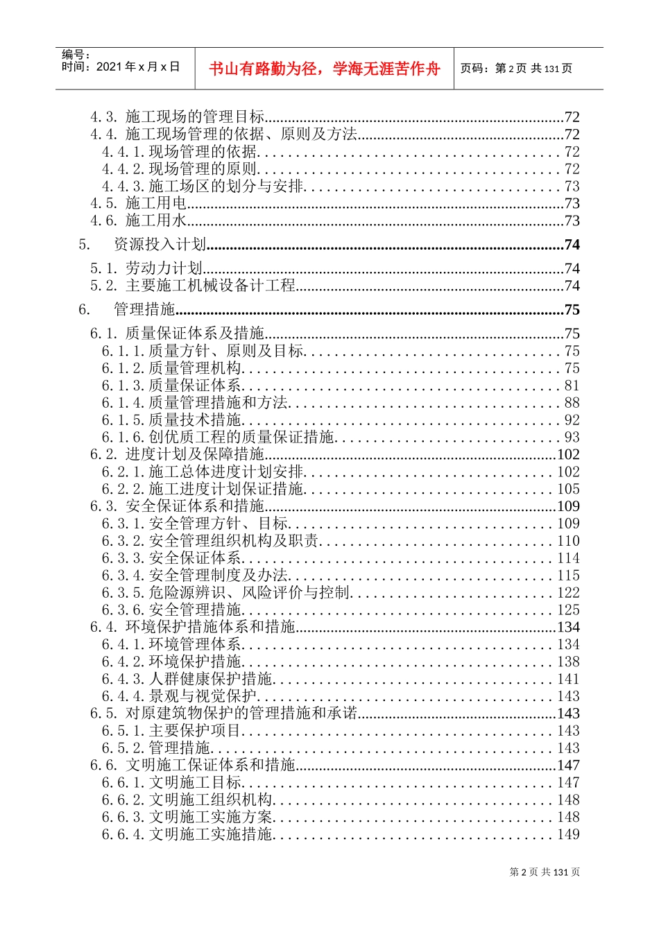 加固施工方案(DOC194页)_第3页