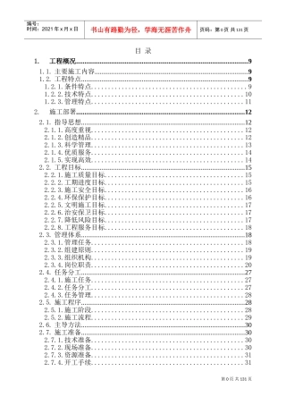 加固施工方案(DOC194页)
