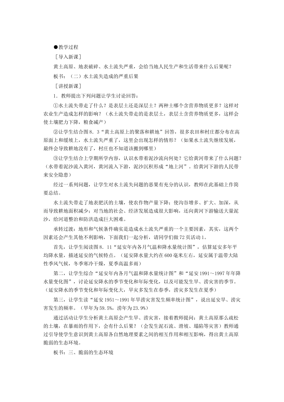八年级地理下册 第六章 北方地区 第三节 黄土高原教案3 （新版）新人教版_第2页