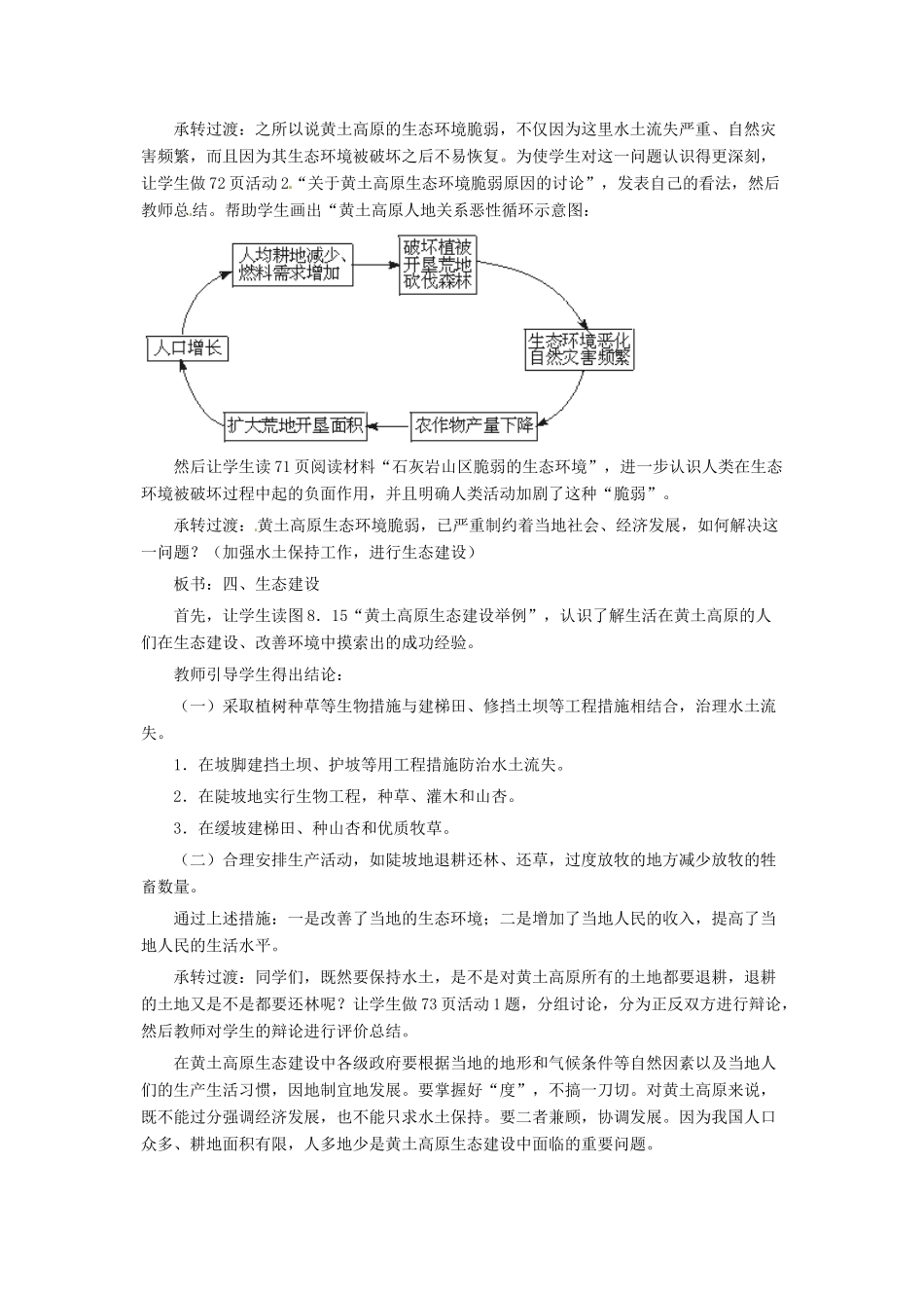 八年级地理下册 第六章 北方地区 第三节 黄土高原教案3 （新版）新人教版_第3页