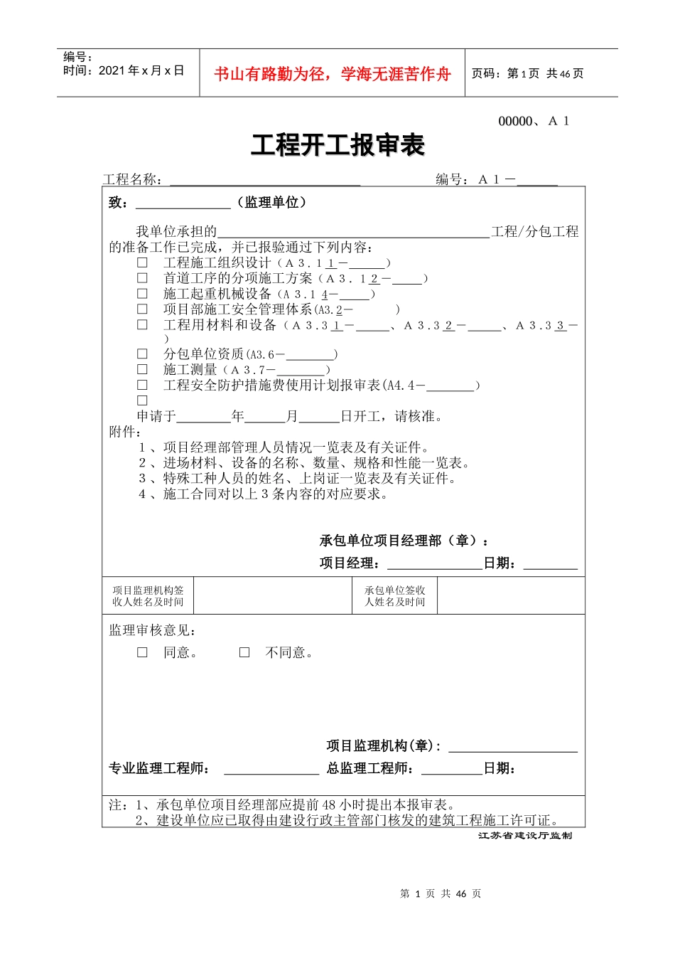 全套工程监理用表_第1页