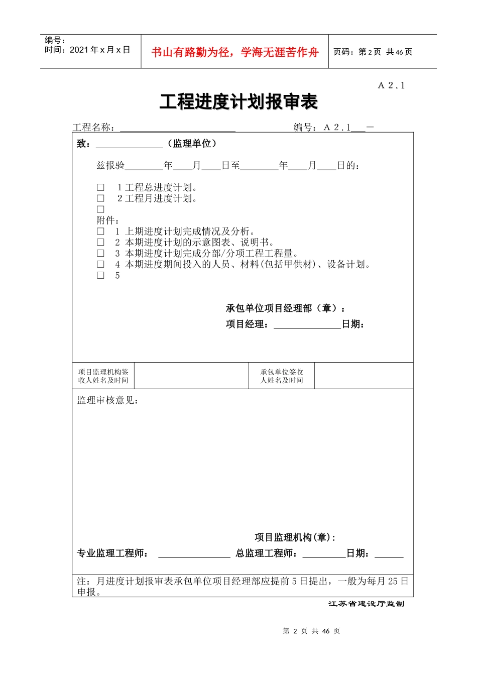 全套工程监理用表_第2页