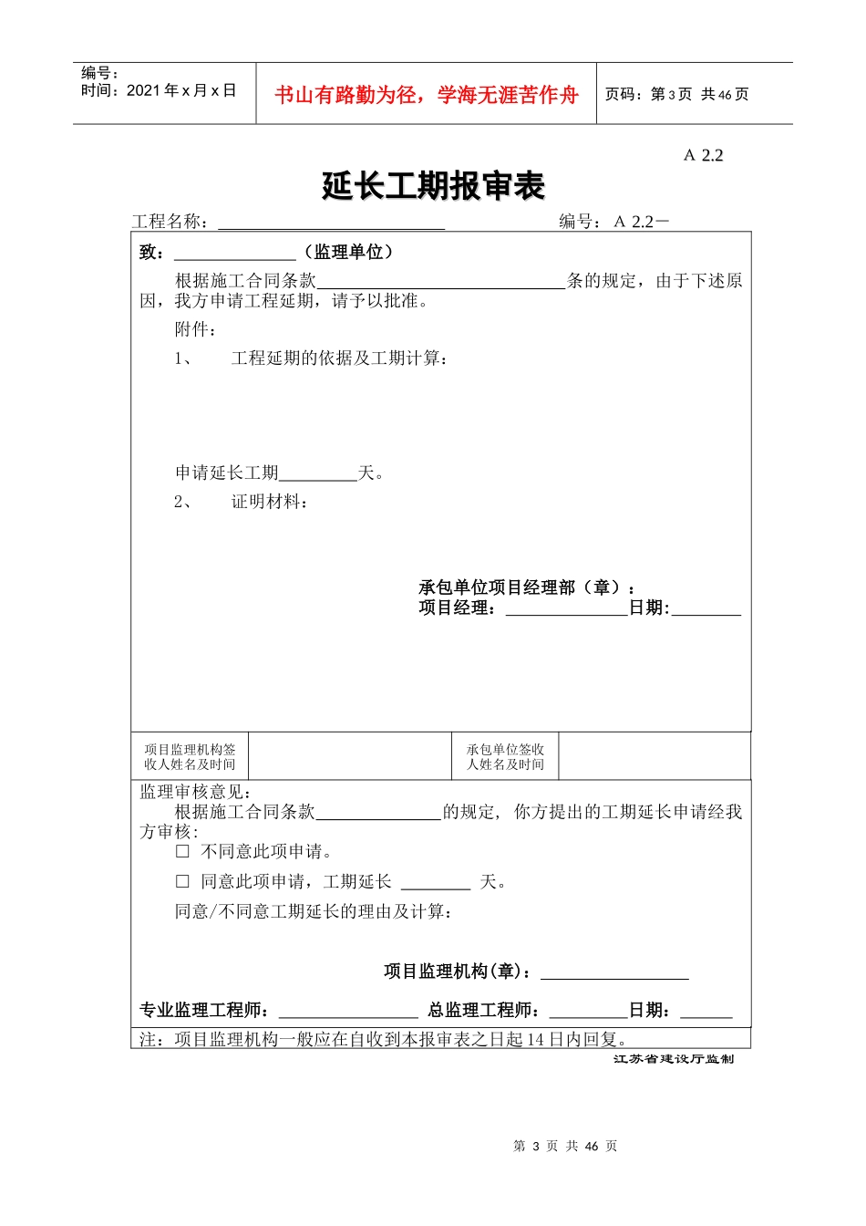 全套工程监理用表_第3页