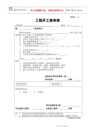 全套工程监理用表