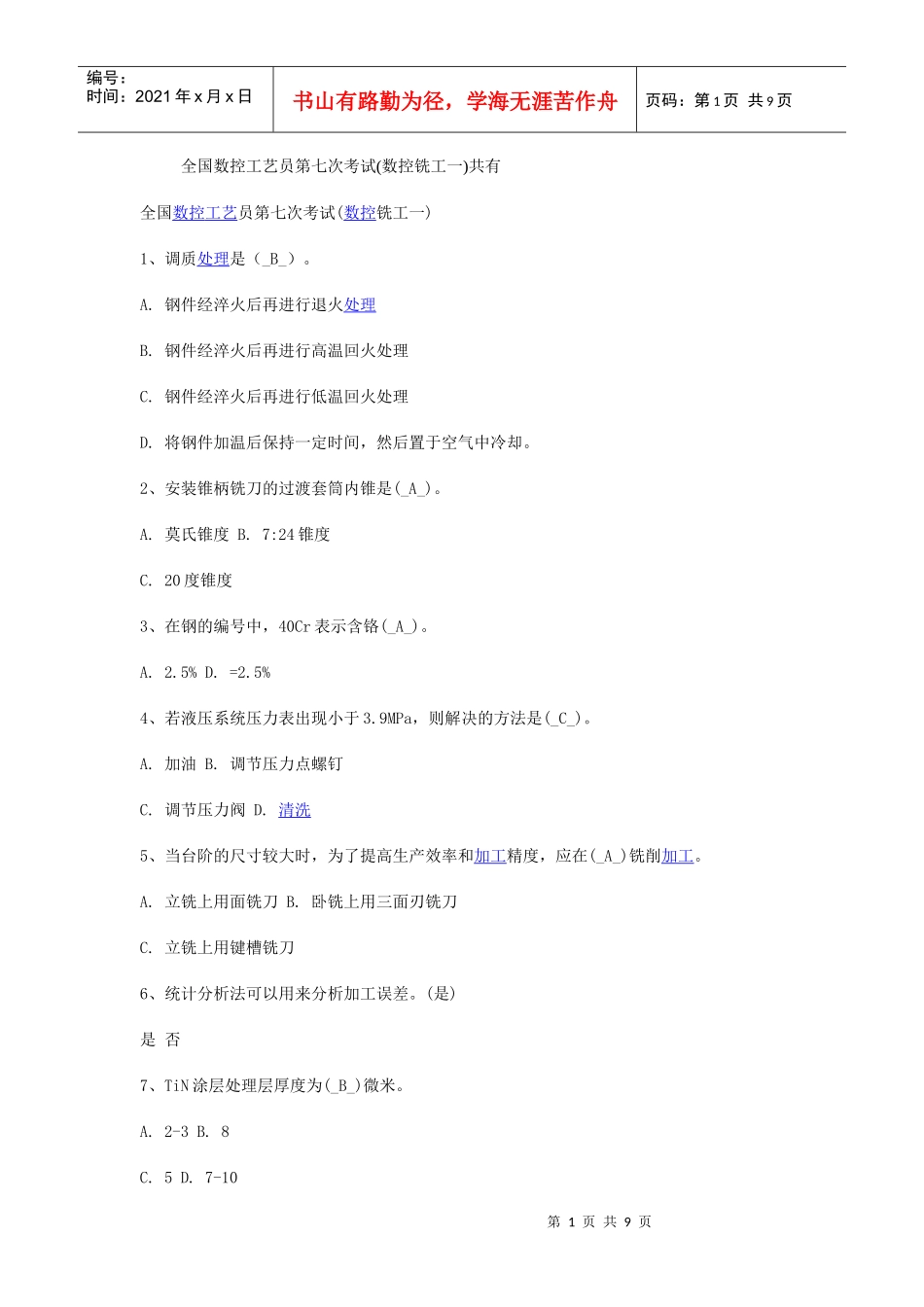 全国数控工艺员第七次_第1页