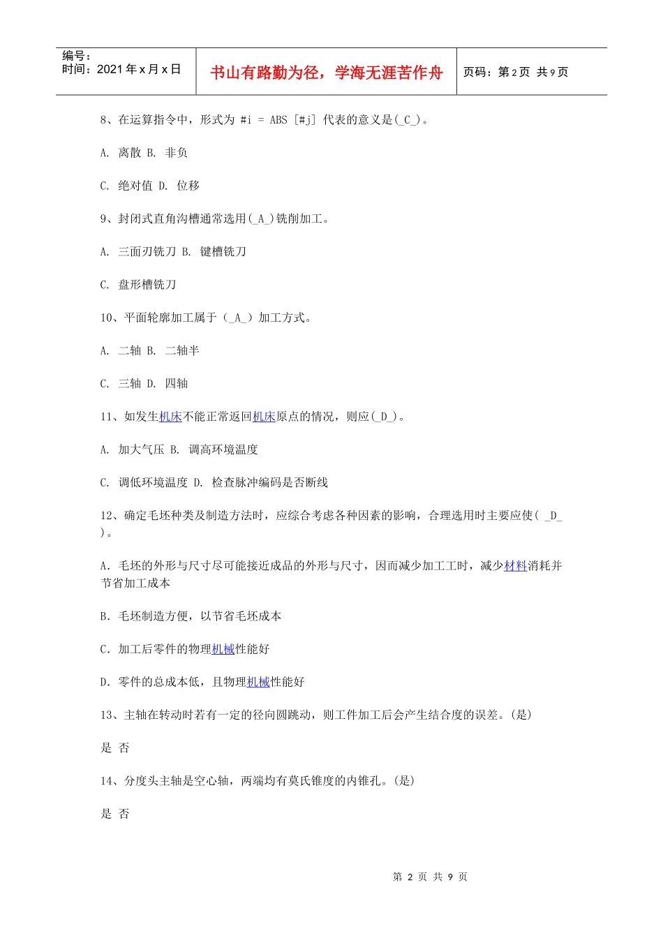 全国数控工艺员第七次_第2页