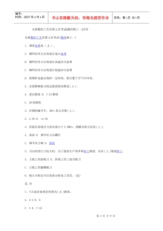 全国数控工艺员第七次
