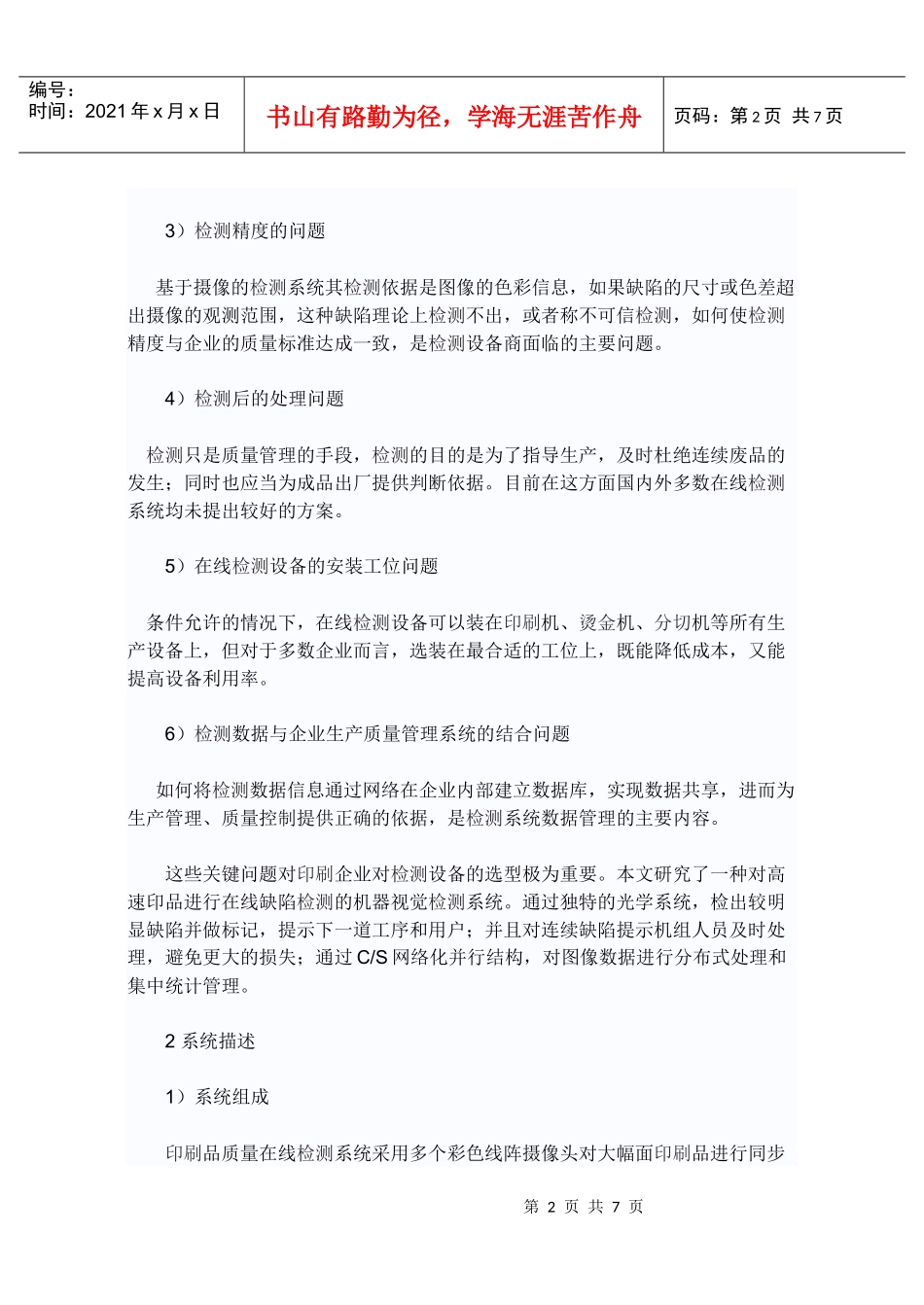 一种新型烟标印刷缺陷在线检测系统_第2页