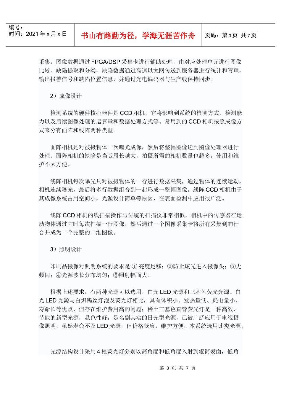 一种新型烟标印刷缺陷在线检测系统_第3页