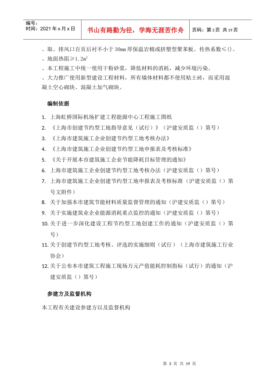 上海虹桥国际机场扩建工程能源中心工程节能降耗方案_第3页