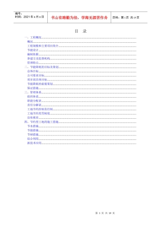 上海虹桥国际机场扩建工程能源中心工程节能降耗方案