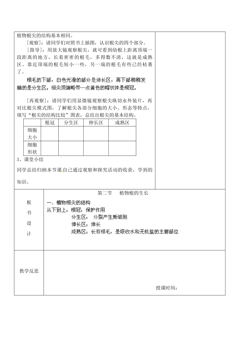 江苏省南京市上元中学七年级生物上册 5.2 植物根的生长教案1 苏教版_第2页