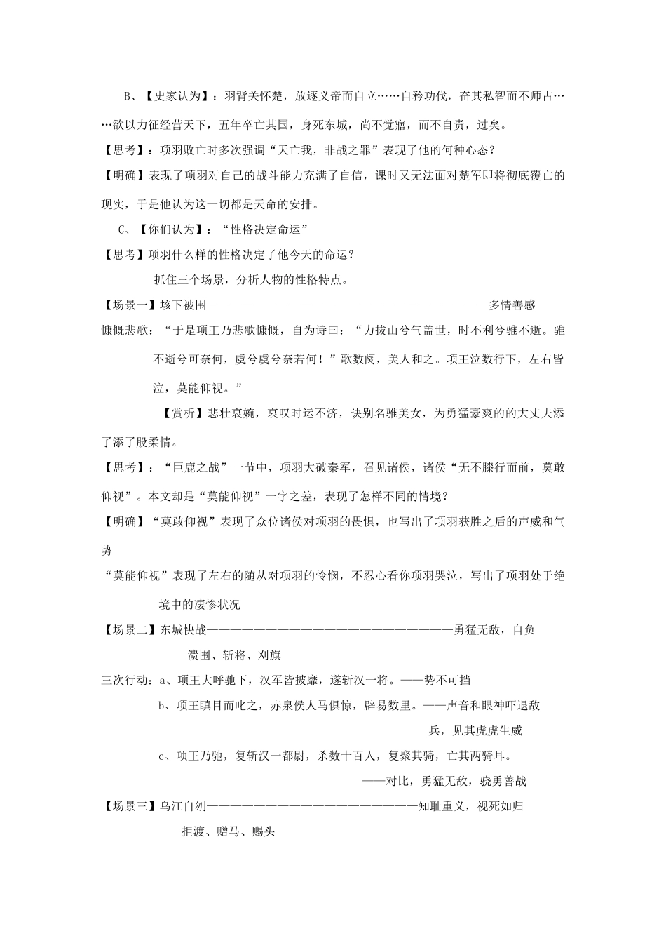 高中语文 第四单元《项羽之死》教案 新人教版选修《中国古代诗歌散文欣赏》-新人教版高二《中国古代诗歌散文欣赏》语文教案_第2页