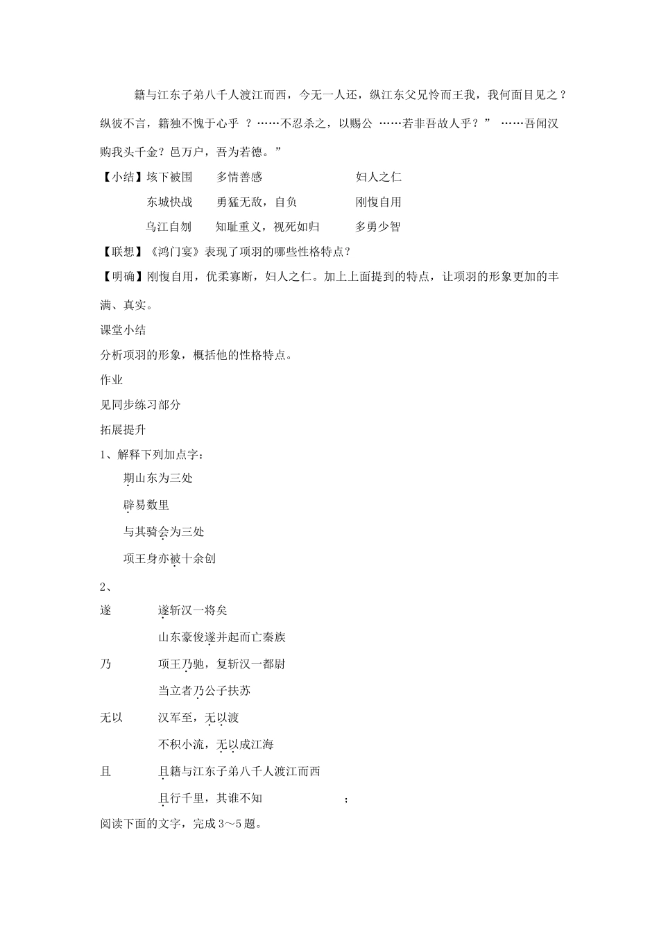 高中语文 第四单元《项羽之死》教案 新人教版选修《中国古代诗歌散文欣赏》-新人教版高二《中国古代诗歌散文欣赏》语文教案_第3页