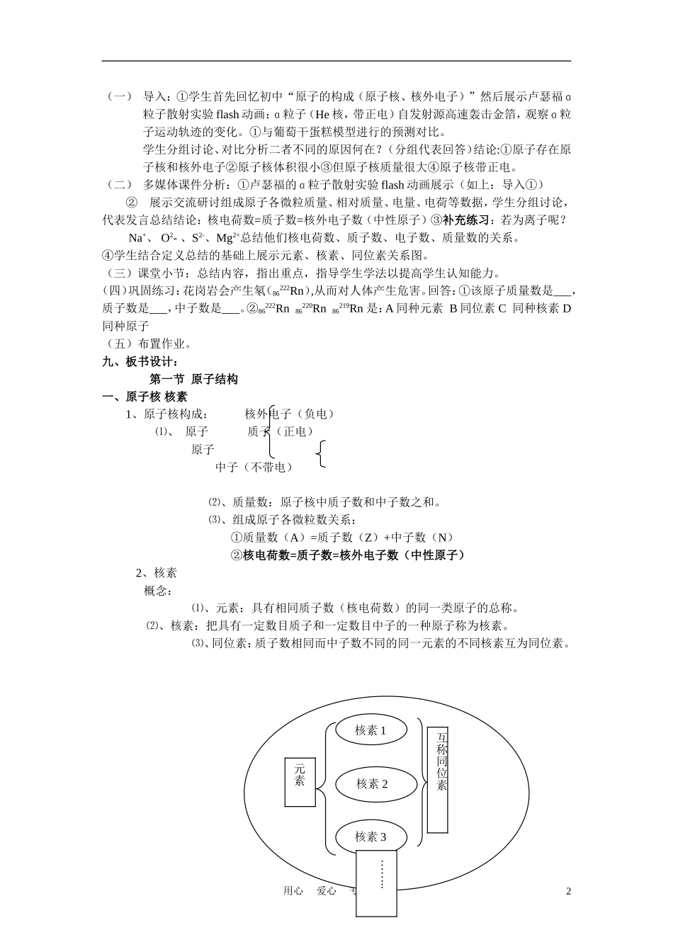 高中化学《原子结构-说课稿》教案12 鲁科版必修2_第2页