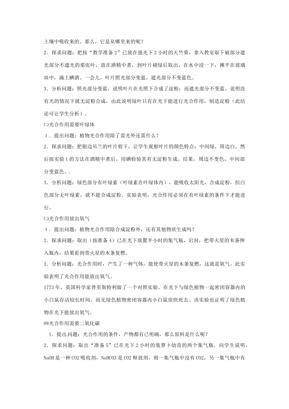 江西省信丰县黄泥中学中考生物实验汇总复习 探究“绿色植物是有机物的生产者”教学设计_第2页