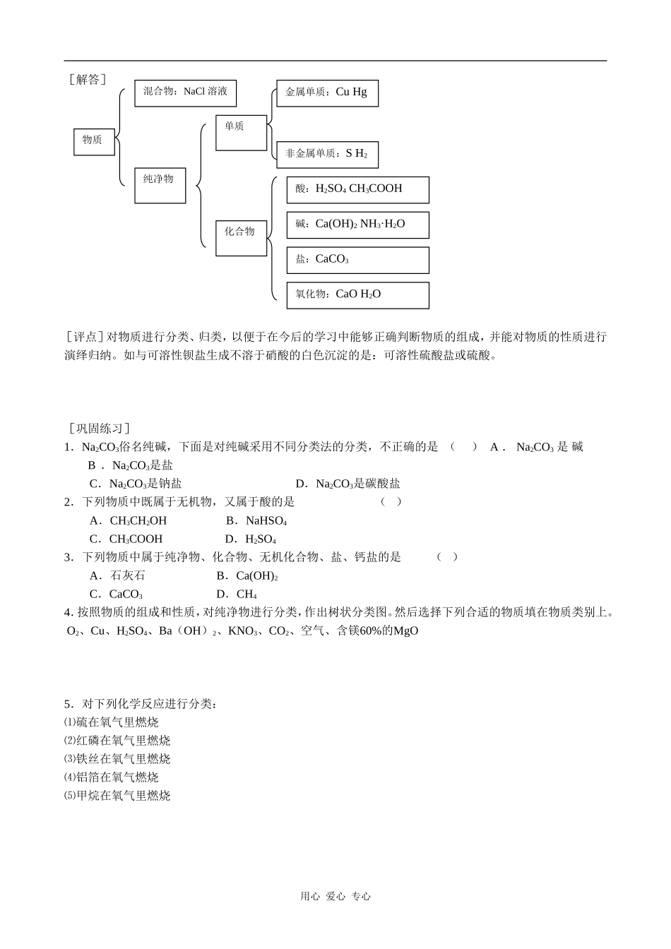 高中化学物质的分类(2)新人教版必修一_第2页