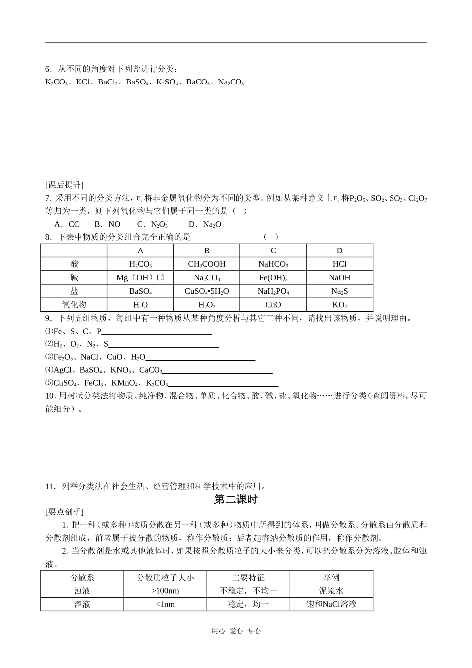 高中化学物质的分类(2)新人教版必修一_第3页
