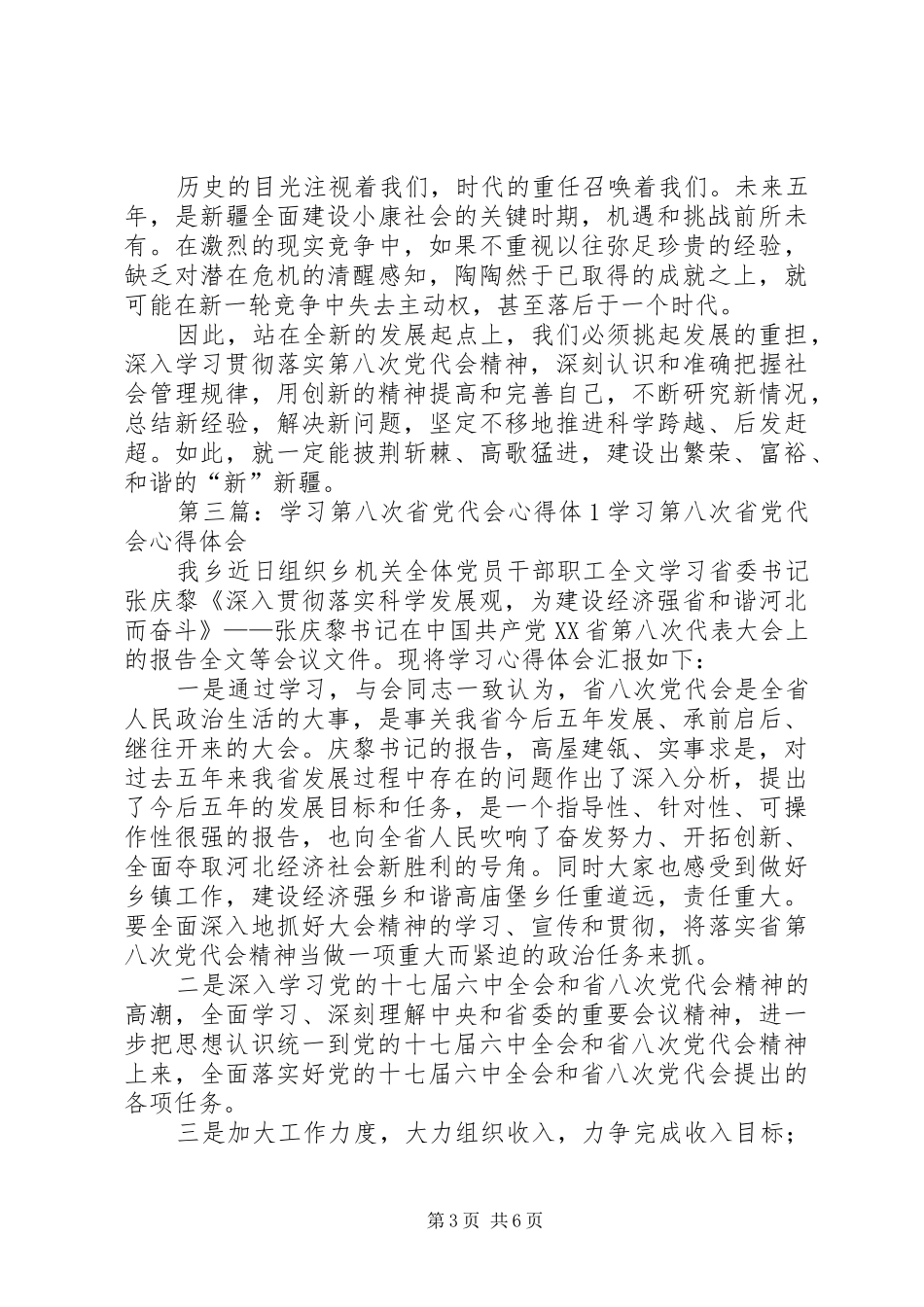 学习车站第八次党代会心得体_第3页
