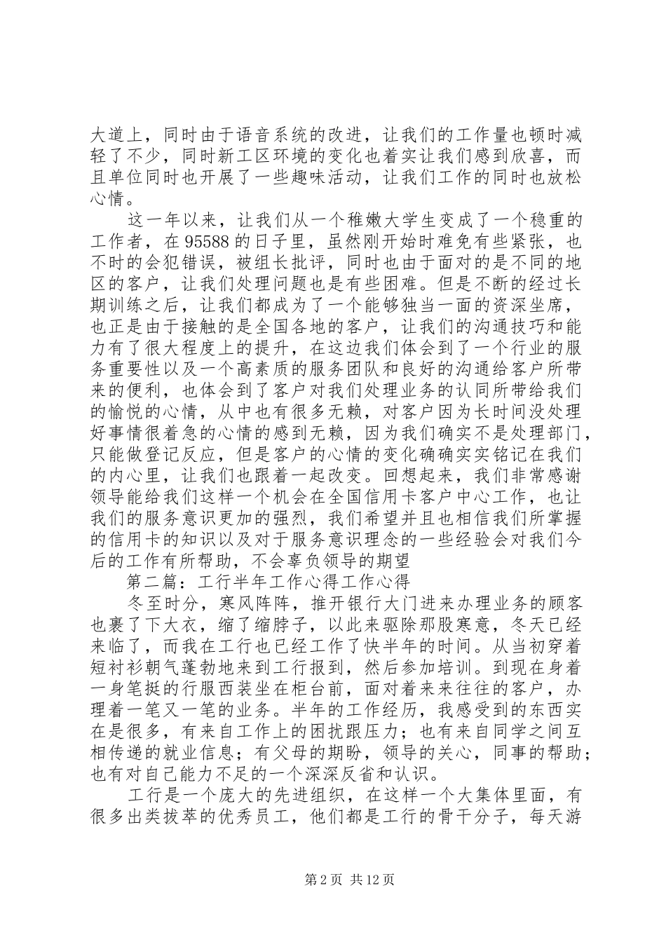 工行工作心得范文大全_第2页