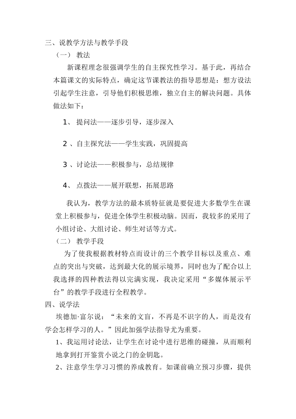 高中语文 第一单元之《祝福》说课教案 新人教版必修3_第2页