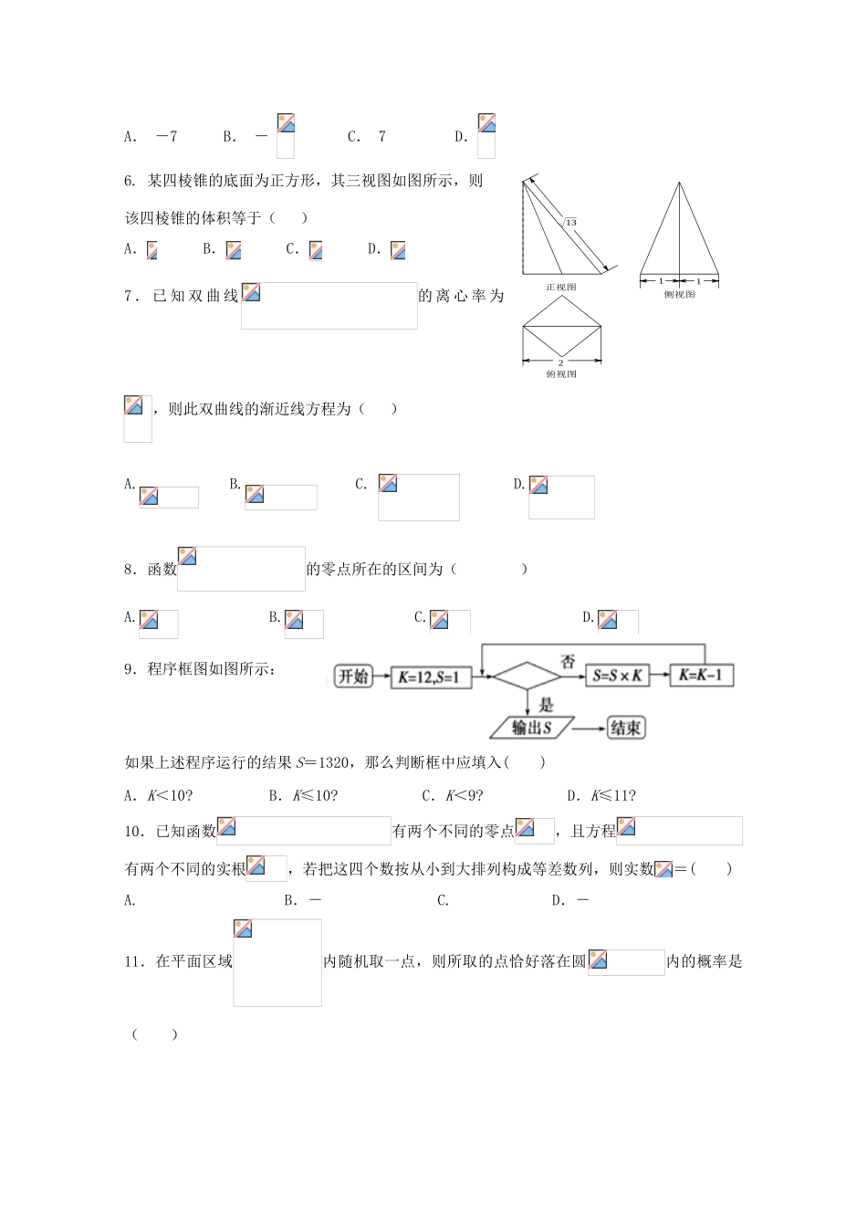 福建省泉州五校2015届高三数学联考试卷 文_第2页